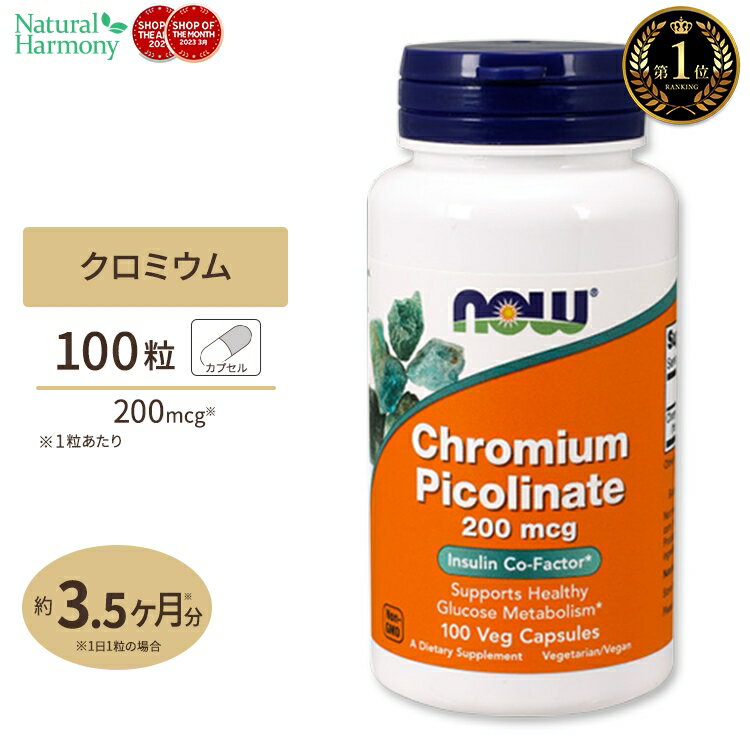 NOW Foods ԥ 200mcg 100γ ʥա CHROM PIC 200MCG 100VCAPS