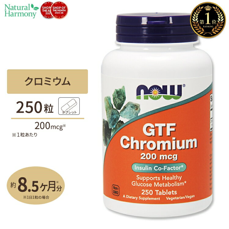 [3個セット] GTF クロミウム 200mcg イーストフリー 100粒 NOW Foods (ナウフーズ)