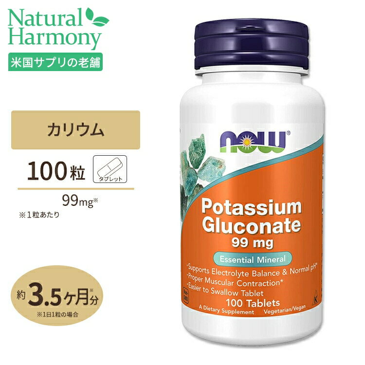 商品説明 ●カリウムは、全身の水分レベルを正しく保つ重要なミネラルです。 ●汗と共に大量に排出されてしまうため、とくに夏になると不足がちに。スポーツをする時は積極的にお召し上がりください。 ●砂糖、食塩、コーヒー、アルコール飲料を多く摂られる方にもおすすめ♪ ●ベジタリアンやビーガンの方にも◎ ※Non-GMO (非遺伝子組換え) / グルテンフリー ナウフーズのその他のサプリメントはこちら 元気な毎日に♪ミネラル入りのサプリをもっと見る 体のバランスを整える♪カリウム入りのサプリメントをもっと見る 自然派の方に♪オーガニックのサプリメントはこちら 消費期限・使用期限の確認はこちら 内容量 / 形状 100粒 / タブレット 成分内容 詳細は画像をご確認ください アレルギー情報: ※小麦、グルテン、大豆、コーン、乳、卵、魚、貝、ナッツ類は含まれていませんが、これらのアレルゲンが含まれている他の成分を処理する工場で生産されています。 ※製造工程などでアレルギー物質が混入してしまうことがあります。※詳しくはメーカーサイトをご覧ください。 飲み方 食品として1日1〜5回1粒を目安に、食事や水と一緒にお召し上がりください。 メーカー NOW Foods (ナウフーズ) ・成人を対象とした商品です。 ・次に該当する方は摂取前に医師にご相談ください。 　- 妊娠・授乳中 　- 医師による治療・投薬を受けている ・高温多湿を避けて保管してください。 ・お子様の手の届かない場所で保管してください。 ・効能・効果の表記は薬機法により規制されています。 ・医薬品該当成分は一切含まれておりません。 ・メーカーによりデザイン、成分内容等に変更がある場合がございます。 ・製品ご購入前、ご使用前に必ずこちらの注意事項をご確認ください。 NOW Foods POTASSIUM GLUCONATE 99mg 100 TABS 生産国: アメリカ 区分: 食品 広告文責: &#x3231; REAL MADE 050-3138-5220 配送元: CMG Premium Foods, Inc. ナウフーズ なうふーず 人気 にんき おすすめ お勧め オススメ 海外 かいがい 外国製 アメリカ さぷりめんと 健康 けんこう へるしー ヘルシー ヘルス ヘルスケア へるすけあ 手軽 てがる 簡単 かんたん supplement health Non-GMO 非遺伝子組換え 男性 女性 体内 内側 美容 ベジタリアン ビーガン ヴィーガン げんき 元気 ハツラツ はつらつ みねらる マグネシウム ステアリン酸