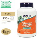 カリウム 99mg 250粒 NOW Foods (ナウフーズ) 単品 セット 1