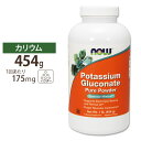 NOW Foods グルコン酸カリウム ピュアパウダー 454g ナウフーズ Potassium Gluconate Powder - 1lb.