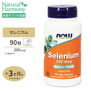 ナウフーズ セレニウム 200mcg ベジカプセル 90粒 NOW Foods Selenium イーストフリー