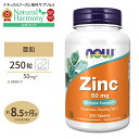 ナウフーズ 亜鉛 サプリメント 50mg 250粒 NOW Foods Zinc タブレット グルコン酸亜鉛由来 ベジタリアン仕様