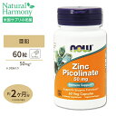 NOW Foods ジンク (ピコリン酸亜鉛) 50mg 60粒 カプセル ナウフーズ Zinc Picolinate 50mg - 60Caps