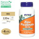 亜鉛 ジンク（ピコリン酸亜鉛） 50mg 120粒《約4ヵ月分》 NOW Foods(ナウフーズ)