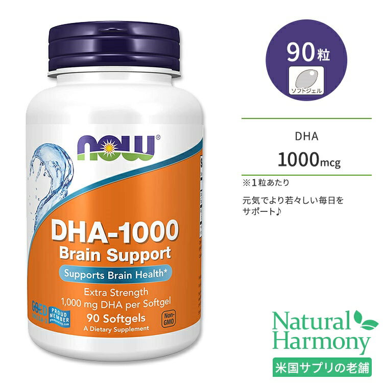 ナウフーズ DHA-1000 ブレインサポート ソフトジェル 90粒 NOW Foods DHA-1000 Brain Support Extra Strength フィッシュオイル サプリメンント