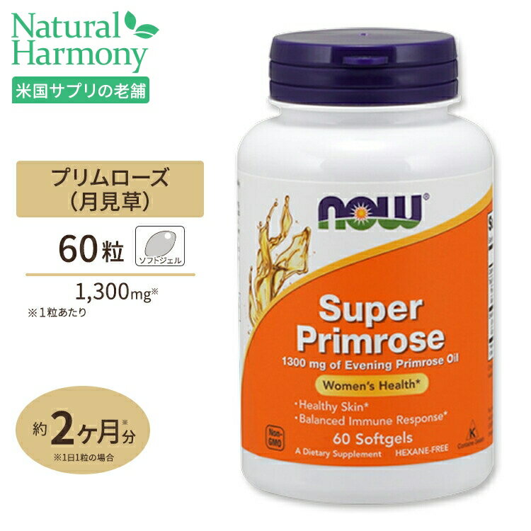 Now Foods スーパープリムローズ(月見草) 1300mg 60粒 ソフトジェル ナウフーズ SUPER PRIMROSE 1300mg 60SGELS