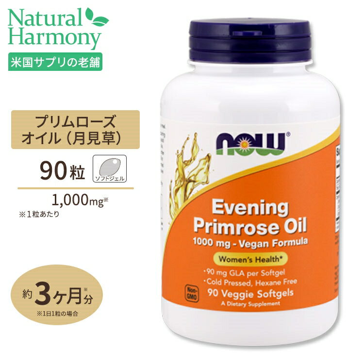 ナウフーズ NOW Foods イブニングプリムローズオイル ビーガンフォーミュラ 1000mg 90粒 Evening Primrose Oil 1000mg Vegan Formula 90veggie softgels