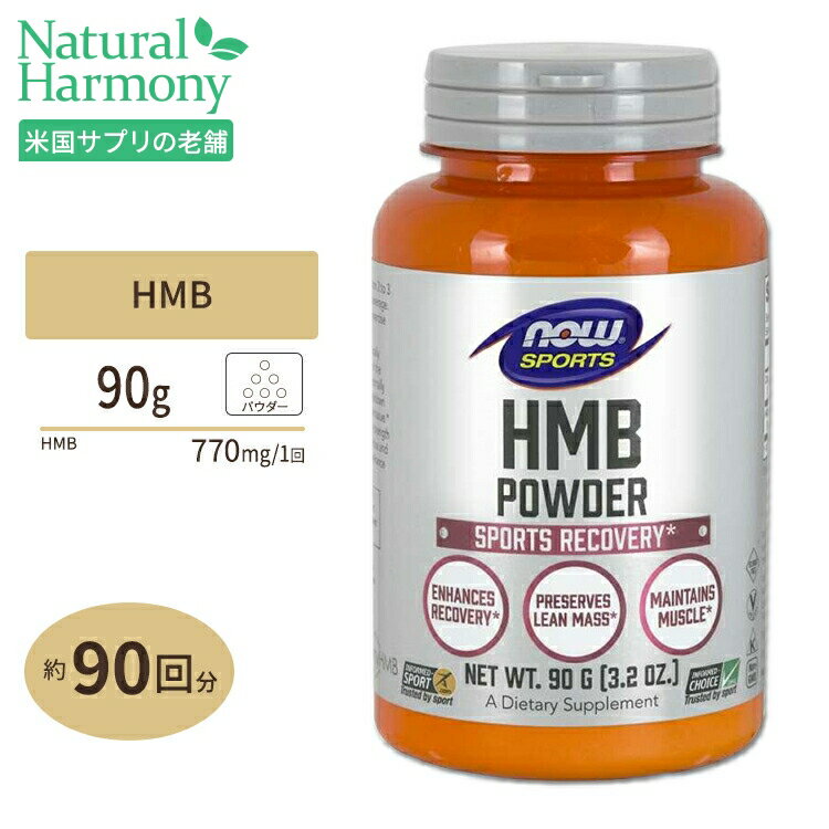 NOW Foods HMB ѥ 90g ʥա HMB Powder 3.2oz.