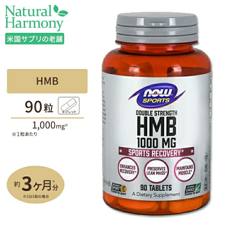 NOW Foods HMB 1000mg 90γ ֥å ʥա HMB Double Strength 1000mg 90tab