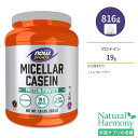 ナウフーズ ミセラーカゼイン プロテイン ノンフレーバー 816g NOW Foods Micellar Casein, Unflavored Powder 脱脂乳 ミセルカゼイン