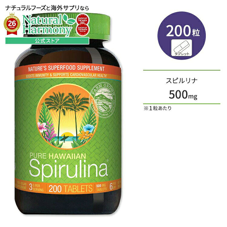 【ポイント10倍★14日18時-21日9時】ニュートレックスハワイ ハワイアン スピルリナ パシフィカ 500mg 200粒 タブレット nutrex HAWAII Hawaiian Spirulina Pacifica 健康サプリメント 栄養補助食品 海外 アメリカ【お取り寄せ商品】 harmony-10059604 米国サプリ直販のNatural Harmony パッケージ画像