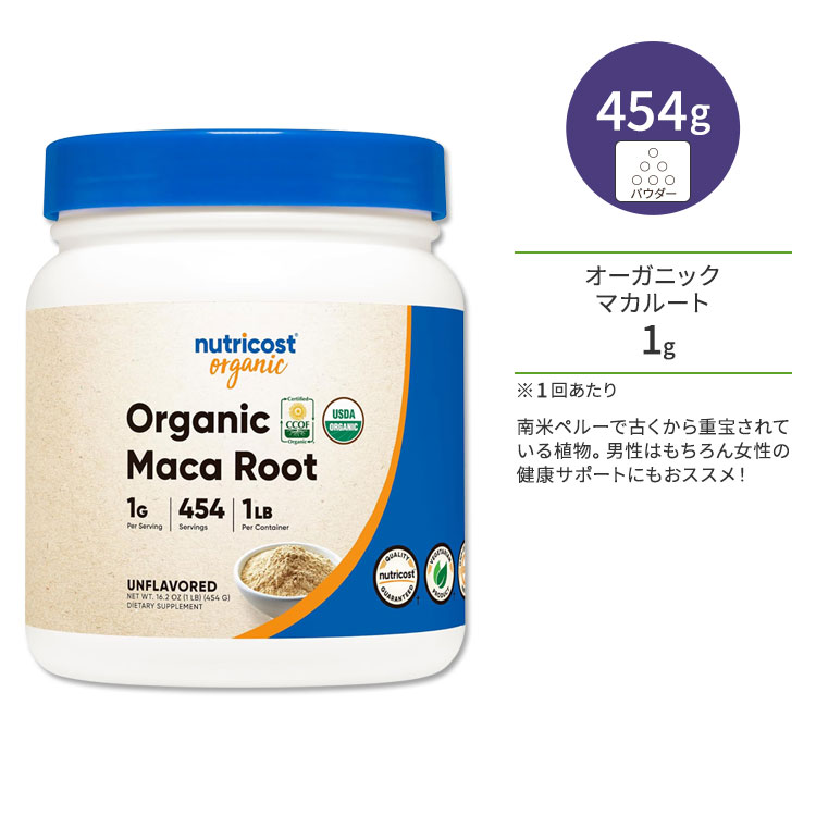 商品説明 ●ニュートリコストは、一人ひとり身体に必要なものは違うという考えがポリシー。ニーズに沿ったものを的確に摂取できるよう原材料から配合まで全て明確に表記し、誰もが望む健康的な生活をサポートするため高品質な製品を提供しているブランド♪ ●ペルー人参として知られるマカの根は、南米ペルーにあるアンデス山脈の高地が原産の植物で、ビタミンやミネラルなど栄養を豊富に含み、古来より珍重されています。 ●ベンジルイソチオシアネートという天然成分や、亜鉛、アルギニン、フラボノイド、タンニン、サポニンなどが豊富♪ ●毎日をエネルギッシュに、健康的に過ごしたい男女にオススメ！ ※USDA (米国農務省) 認定オーガニック / CCOF認定オーガニック / Non-GMO (非遺伝子組換え) / グルテンフリー / 合成甘味料不使用 / 合成香料不使用 / 合成保存料不使用 / GMP (適正製造基準) 認証 / FDA登録施設 / 第三者試験済み / ベジタリアン仕様 マカルート配合のサプリをもっと見る ニュートリコストの他の商品はこちら 消費期限・使用期限の確認はこちら 内容量 / 形状 454g (16.2oz) / パウダー 成分内容 詳細は画像をご確認ください ※製造工程などでアレルギー物質が混入してしまうことがあります。※詳しくはメーカーサイトをご覧ください。 飲み方 食品として1日1回を目安に、スプーン1杯(約1g)を177ml〜295mlの水に良く混ぜてお召し上がりください。 ※詳細は商品ラベルもしくはメーカーサイトをご確認ください。 メーカー Nutricost (ニュートリコスト) ・18歳以上の成人を対象とした商品です。 ・次に該当する方は摂取前に医師にご相談ください。 　- 妊娠・授乳中 　- 医師による治療・投薬を受けている ・高温多湿を避けて保管してください。 ・不正開封防止包装が破損または紛失している場合はご使用をお控えください。 ・お子様の手の届かない場所で保管してください。 ・効能・効果の表記は薬機法により規制されています。 ・医薬品該当成分は一切含まれておりません。 ・メーカーによりデザイン、成分内容等に変更がある場合がございます。 ・製品ご購入前、ご使用前に必ずこちらの注意事項をご確認ください。 Organic Maca Root Powder (1 LB) 生産国: アメリカ 区分: 食品 広告文責: ㈱ REAL MADE 050-3138-5220 配送元: CMG Premium Foods, Inc. にゅーとりこすと 人気 にんき おすすめ お勧め オススメ ランキング上位 らんきんぐ 海外 かいがい さぷりめんと けんこう へるしー ヘルシー ヘルスケア へるすけあ てがる 簡単 かんたん supplement health care 栄養補助食品 栄養素 食生活 毎日 まいにち 健康生活 健康習慣 健康サポート 男性 だんせい メンズ めんず 女性 じょせい レディース れでぃーす パウダー 体づくり 元気 げんき ハツラツ 忙しい毎日 前向き ポジティブ アクティブ タンニン かつりょく バイタリティー ビタミン ミネラル アミノ酸 食物繊維 栄養豊富 栄養補給 アルギニン フラボノイド タンニン サポニン 粉末 こな ふんまつ ベジタリアン仕様 おーがにっく▼ 半数以上の人が一緒に買っているサプリはコチラ ▼
