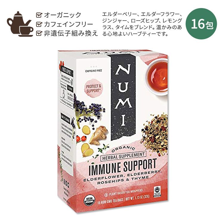 [ホッと一息タイムに]ヌミ サポート ハーブティー 16包 32g (1.13oz) Numi Support Harbal Tea Caffeine Free オーガニック ティーバッグ ハーバルティー エルダーベリー エルダーフラワー ジンジャー レモングラス ローズヒップ【お取り寄せ商品】【合わせて買いたい】