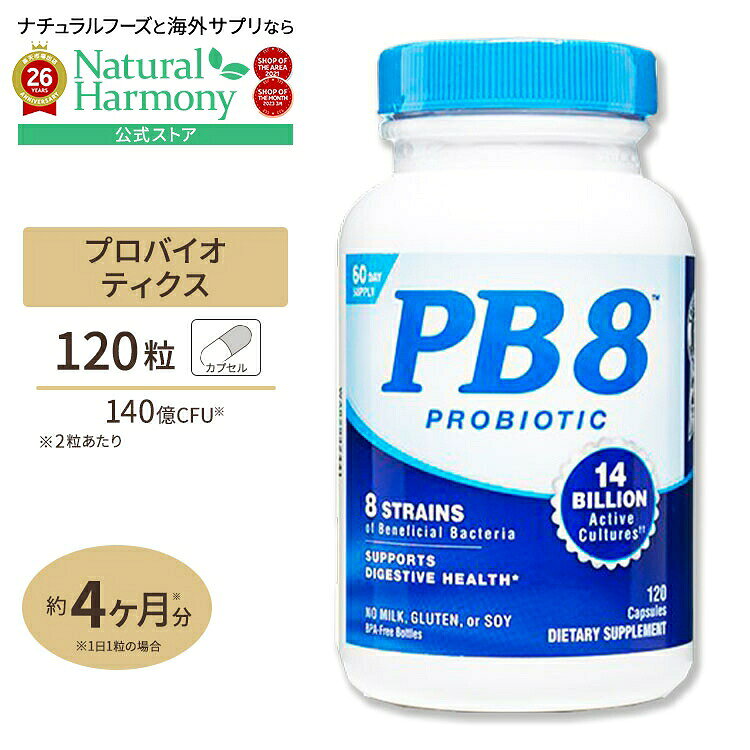 [内側を大切にするサプリ]PBB8 乳酸菌14憶 120粒 カプセル Nutrition Now（ニュー...