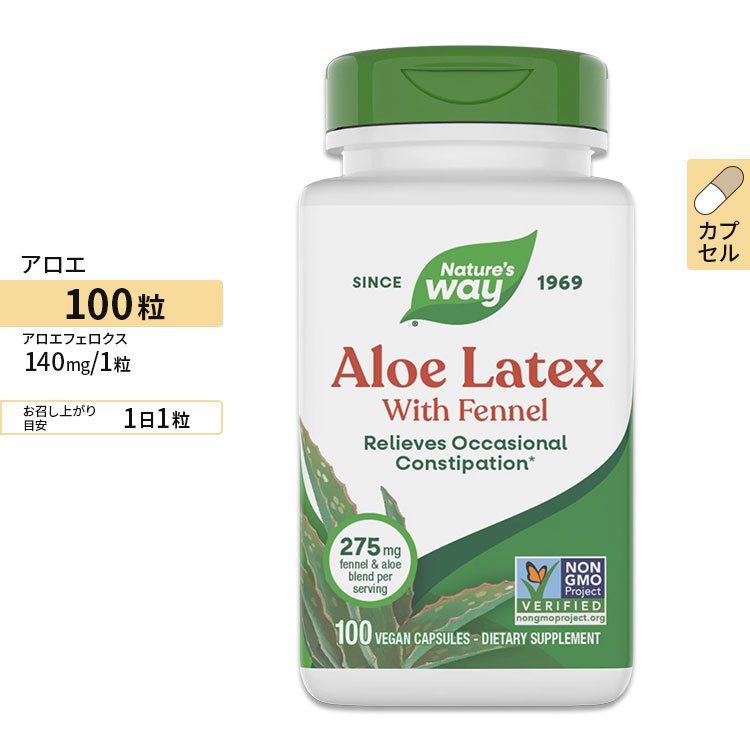 ネイチャーズウェイ アロエ ラテックスウィズフェンネル 140mg 100粒 カプセル…