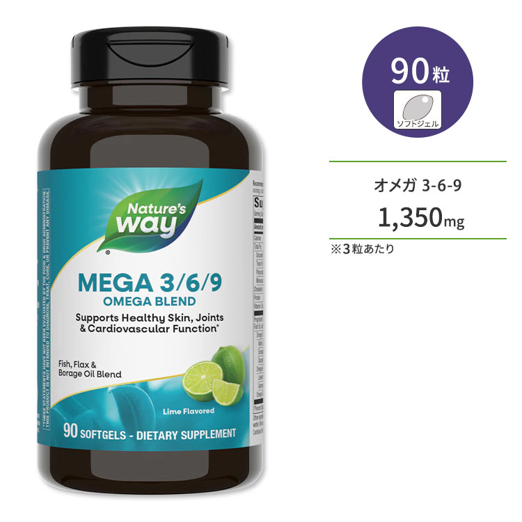 ネイチャーズウェイ メガ 3-6-9 オメガブレンド 1,350mg ソフトジェル 90粒 ライム風味 Nature's Way Mega 3-6-9 Omega Blend オメガ3 オメガ6 オメガ9 亜麻仁油 ルリジサ油 魚油【お取り寄せ商品】【合わせて買いたい】