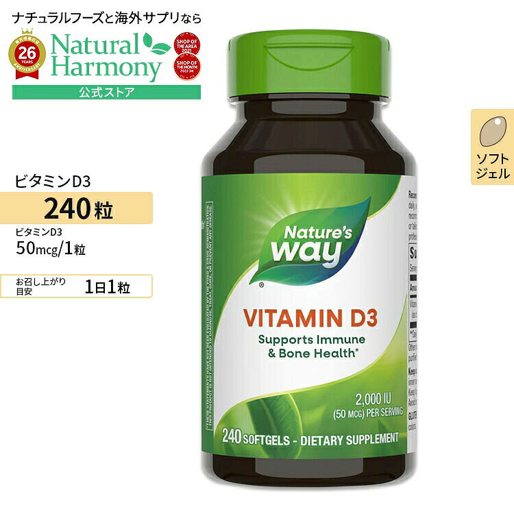 商品説明 ●Nature's Way (ネイチャーズウェイ) は50年以上高品質の原料を確保・品質を維持しNSFによって初めてGMP (適正製造基準) 施設として認められた業界のパイオニア！ ●日光のビタミンともいわれるビタミンD3は、賢く年齢を重ねたい方、はつらつとした毎日を送りたい方にオススメ♪ ●歯や骨の健康に役立つカルシウムをサポート◎環境に負けない丈夫な身体づくりを目指す方に最適♪ ●外出する機会が少ない方、魚や乳製品が苦手な方に◎ ※乳製品不使用 / グルテンフリー / 大豆不使用 / 合成着色料不使用 / 保存料不使用【Nature's Wayのこだわり】 GMP (適正製造基準) 認証 / CRN団体のリーダー ネイチャーズウェイの他の商品をもっと見る 活動的な毎日のために！一緒に摂りたいサプリはこちら ビタミンD3のサプリメントをもっと見る 粒数違いはこちら 含有量違いはこちら 消費期限・使用期限の確認はこちら ご留意事項 ●空輸中の温度変化により、粒同士のくっつきが生じる場合があります。ボトルや袋を室温下で数度、強めに振ると離れますのでお試しください。 内容量 / 形状 240粒 / ソフトジェル 成分内容 詳細は画像をご確認ください ※製造工程などでアレルギー物質が混入してしまうことがあります。※詳しくはメーカーサイトをご覧ください。 飲み方 食品として1日1粒を目安にお召し上がりください。 ※詳細は商品ラベルもしくはメーカーサイトをご確認ください。 メーカー Nature's Way (ネイチャーズウェイ) ・成人を対象とした商品です。 ・次に該当する方は摂取前に医師にご相談ください。 　- 妊娠・授乳中 　- 腎疾患、高カルシウム血症、高カルシウム尿症の方 　- 医師による治療・投薬を受けている ・高温多湿を避けて保管してください。 ・不正開封防止シールが無い、または破損している場合は使用しないでください。 ・お子様の手の届かない場所で保管してください。 ・効能・効果の表記は薬機法により規制されています。 ・医薬品該当成分は一切含まれておりません。 ・メーカーによりデザイン、成分内容等に変更がある場合がございます。 ・製品ご購入前、ご使用前に必ずこちらの注意事項をご確認ください。 Vitamin D3 Extra Strength 240 Sg 生産国: アメリカ 区分: 食品 広告文責: ㈱ REAL MADE 050-3138-5220 配送元: CMG Premium Foods, Inc. サプリメント さぷりめんと 健康 けんこう へるしー ヘルシー ヘルス ヘルスケア へるすけあ supplement health 生活習慣 ビタミン びたみん 栄養 栄養補助 栄養補助食品 Nature's Way ネイチャーズウェイ ねいちゃーずうぇい ビタミンD ビタミンd ビタミンD3 ビタミンd3 女性 じょせい レディース れでぃーす 男性 メンズ 毎日 まいにち デイリーフリー 乳製品不使用 グルテンフリー イーストフリー 大豆不使用 防腐剤不使用 合成着色料不使用 高濃度 日光 紫外線 日差し 太陽 インドア 屋内 健骨サポート コレカルシフェロール カルシウム ▼ サプリ便利アイテム ▼▼ 年代別でサプリを探す ▼