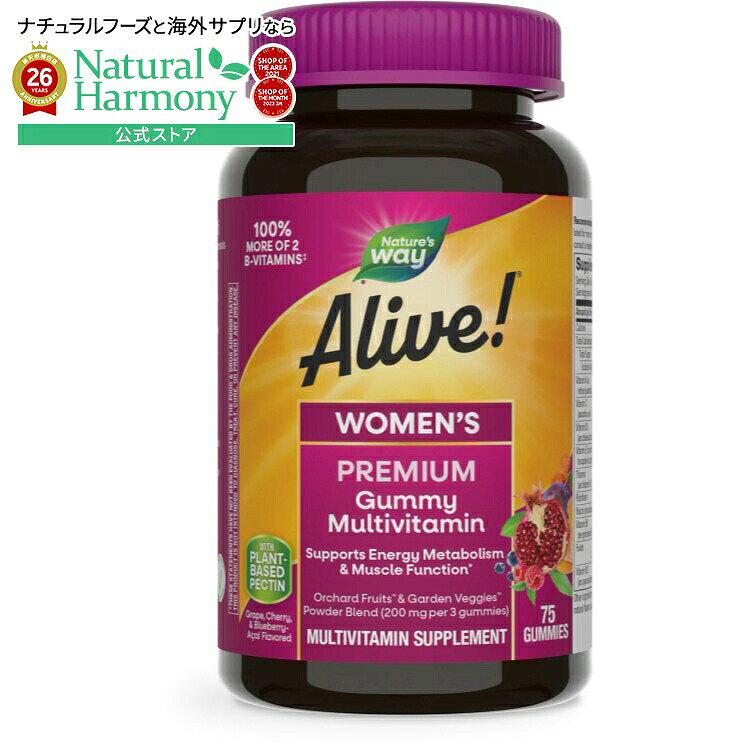 ネイチャーズウェイ アライブ プレミアム ウィメンズ グミ マルチビタミン 75粒 Alive! Premium Women's Gummy Multivitamin / 75 gummies 【お取り寄せ商品】【合わせて買いたい】