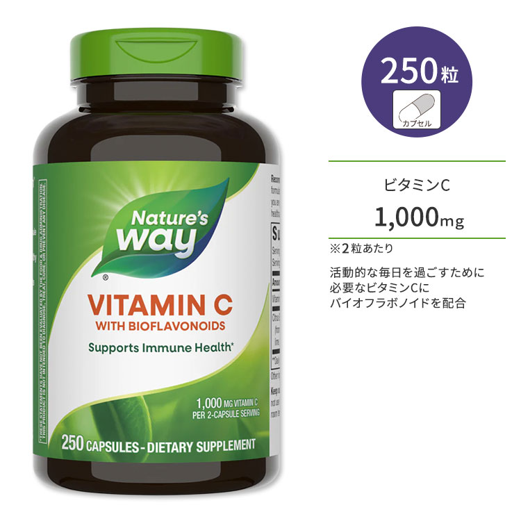 [キレイと元気をサポート！]ネイチャーズウェイ ビタミンC 1000mg バイオフラボノイド カプセル 250粒 Nature's Way Vitamin C Bioflavonoids コラーゲン アスコルビン酸 柑橘系【お取り寄せ商品】【合わせて買いたい】