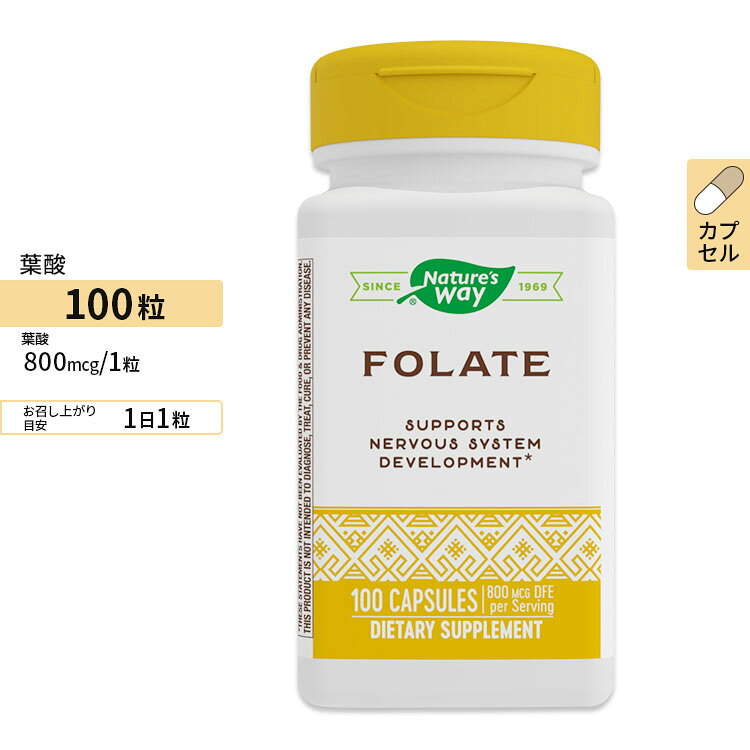 [これからママになる方に♪]ネイチャーズウェイ 葉酸 800mcg 100粒 Nature's Way Folic Acid 800mcg 100capsules サプリ 健康サプリ ビタミン類 葉酸配合 カプセル 健康サプリメント 栄養補助食品 海外 アメリカ