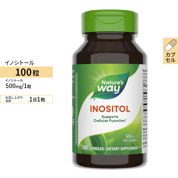 Nature's Way イノシトール 500mg 100粒 カプセル ネイチャーズウェイ Inositol 500mg 100capsules ビタミンB群 健康サプリメント 栄養補助食品 海外 アメリカ