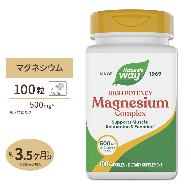【ポイントUP&クーポン★4日15時-12日9時】ネイチャーズウェイ マグネシウム コンプレックス 500mg (2粒中) 100粒 Nature's Way Magnesium Complex サプ
