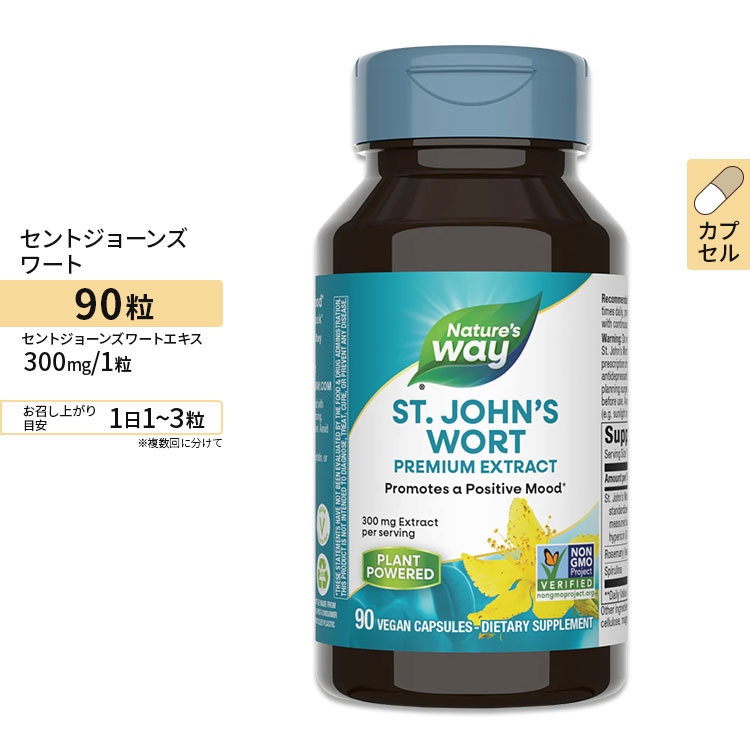 [ポジティブな毎日のために♪]Nature's Way セントジョーンズワートエキス 300mg 90粒 ビーガンカプセル ネイチャーズウェイ St. John's Wort 90Vegan Capsules【お取り寄せ商品】【合わせて買いたい】