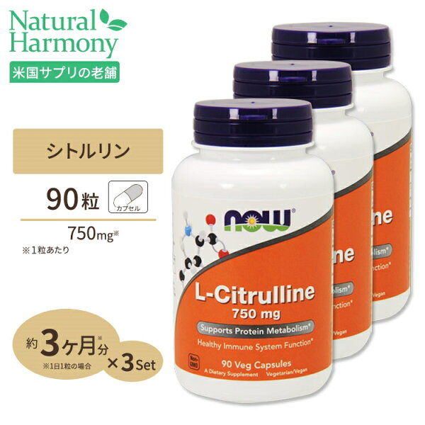 L-シトルリン750mg90粒NOWFoods(ナウフーズ) 3個セット