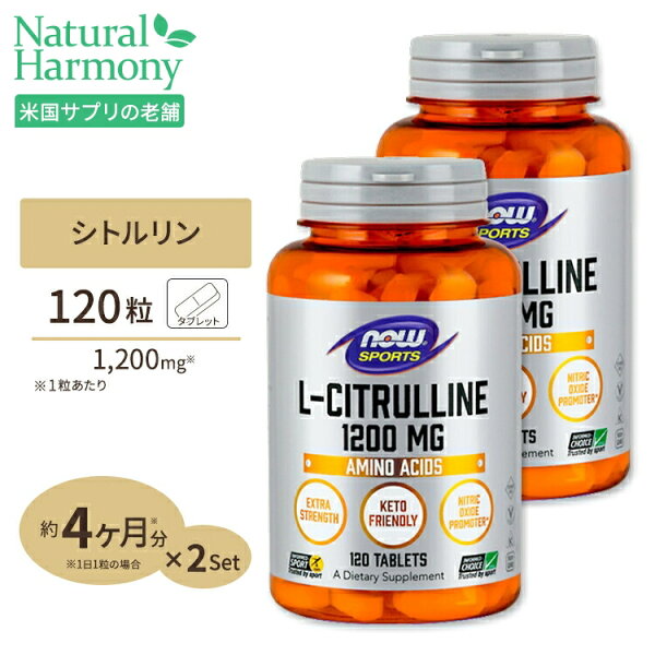 L-シトルリン1200mg120粒NOWFoods(ナウフーズ) 2個セット