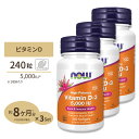 [3個セット] ナウフーズ ビタミンD-3 サプリメント 5000IU 240粒 NOW Foods Vitamin D-3 ソフトジェル