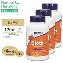 [3個セット]ビオチン(ビタミンH) 5000mcg 120粒《約4ヵ月分×3個》 NOW Foods(ナウフーズ)美容/健康/スキンケア/ヘアケア【送料無料!】【ポイントUP2倍対象★1月16日19:00-24日9:59迄】