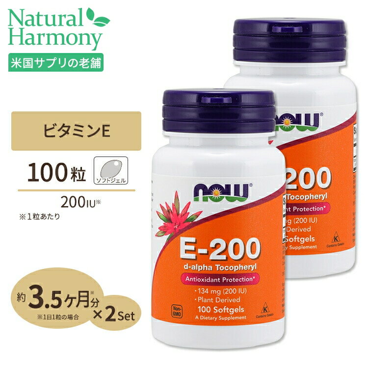 [2個セット] ナウフーズ ビタミンE 200IU ソフトジェル 100粒 NOW Foods E-200 サプリメント