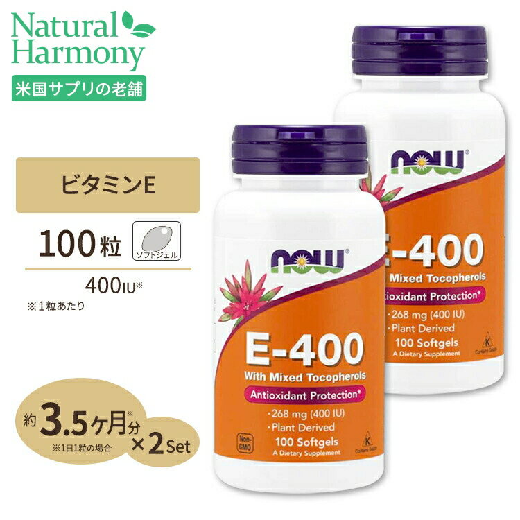 [2個セット] ナウフーズ E-400 ビタミンE サプリメント 268mg (400IU) 100粒 ソフトジェル NOW Foods Vitamin E-400 With Mixed Tocopherols Softgels ミックストコフェロールのサムネイル