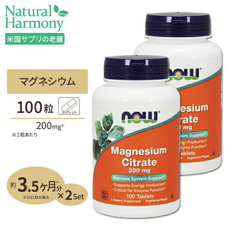 2個セット ナウフーズ クエン酸マグネシウム タブレット 200mg タブレット 100粒 NOW Foods Magnesium Citrate