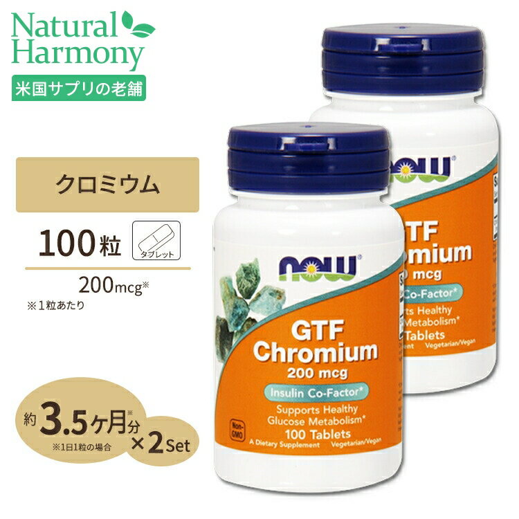 [2個セット] GTF クロミウム 200mcg イーストフリー 100粒 NOW Foods (ナウフーズ)