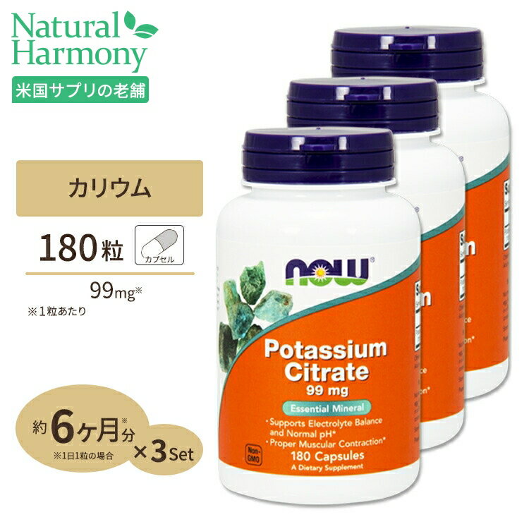 クエン酸カリウム 99mg 180粒 NOW Foods(ナウフーズ) [3個セット]