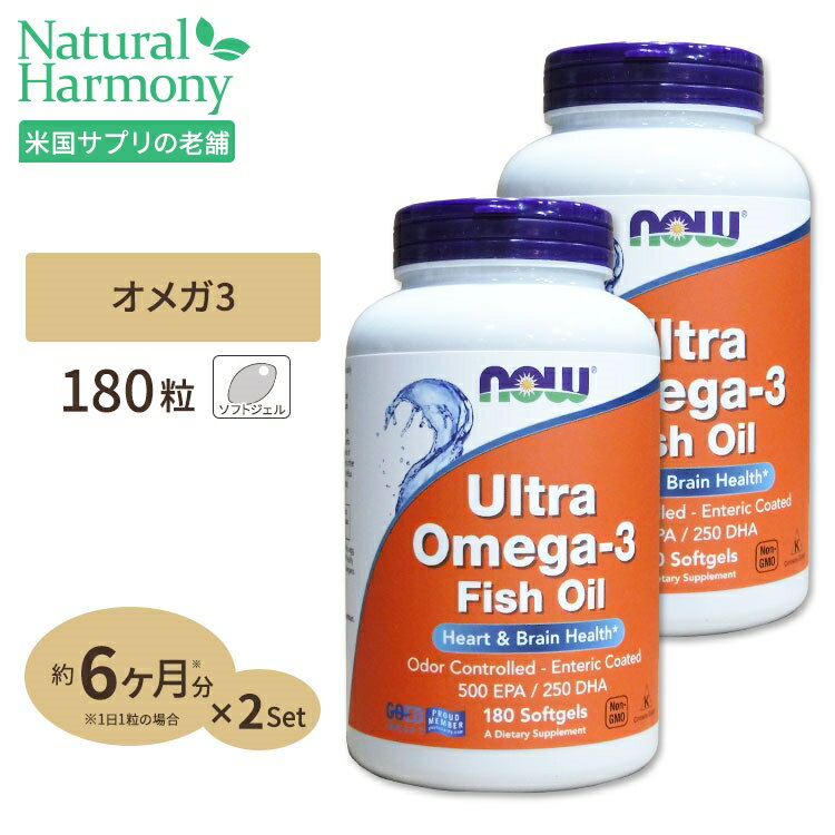 ウルトラオメガ3（EPA＆DHA）ソフトジェル フィッシュオイル 180粒《約90〜180日分》 NOW Foods(ナウフーズ) [2個セット]