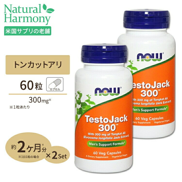 [2個セット] テストジャック トンカットアリ 60粒 NOW Foods(ナウフーズ)