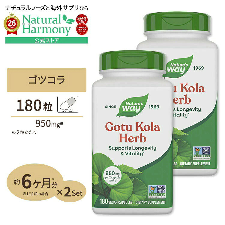 ネイチャーズウェイ ゴツコラ 475mg 180粒 Nature's Way Gotu…