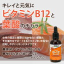 ナウフーズ 液体ビタミンB-12 Bコンプレックス 2floz(59ml) 2