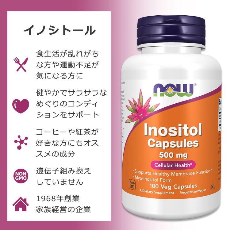 [健やかな毎日に欠かせない栄養素]ナウフーズ イノシトール 500mg 100粒 ベジカプ...