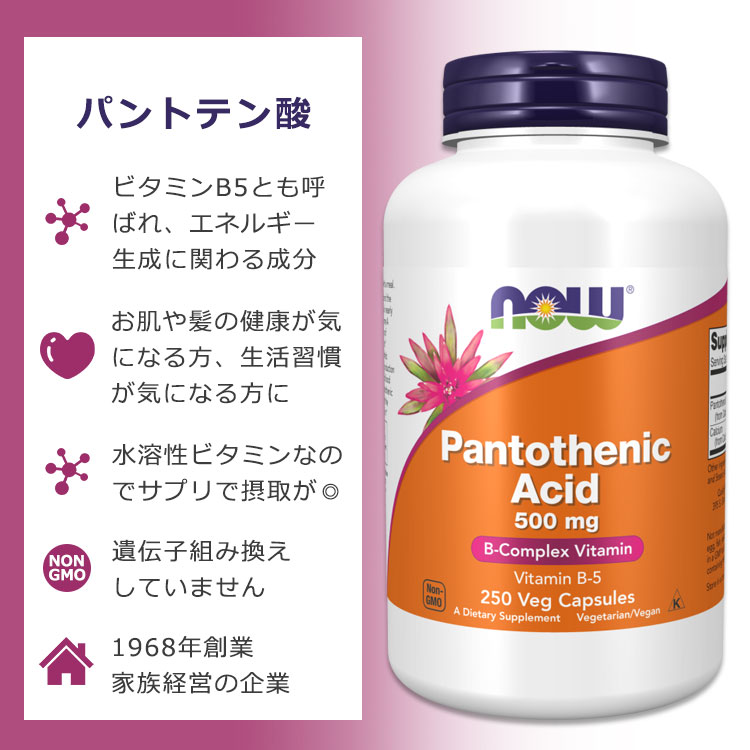 [健康をトータルサポート!]ナウフーズ パントテン酸 500mg 250粒 ベジカプセル NOW Foods Pantothenic Acid Veg Capsules ビタミンB5 水溶性ビタミン エネルギー 美容サポート ダイエットサポート harmony-10028715 米国サプリ直販のNatural Harmony サンプル画像3