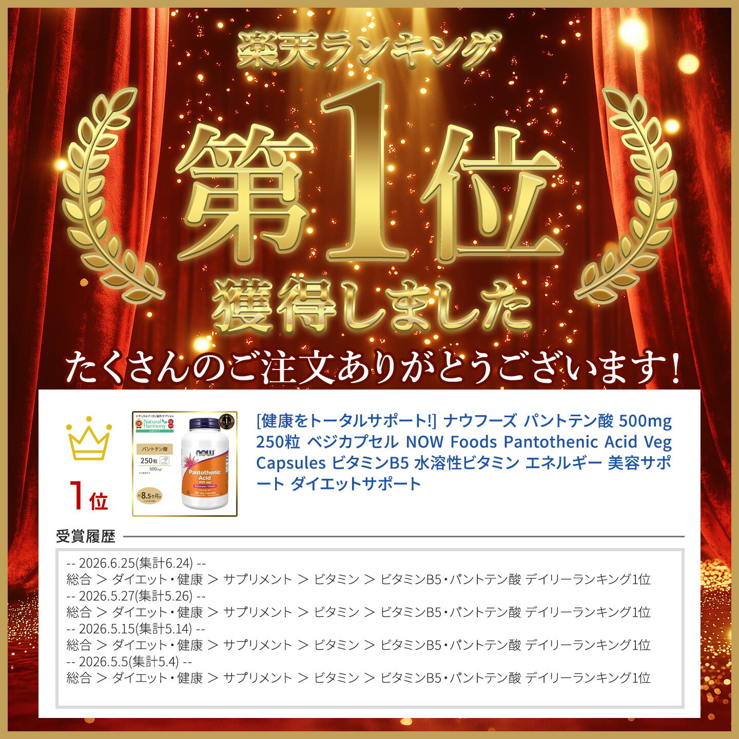 [健康をトータルサポート!]ナウフーズ パントテン酸 500mg 250粒 ベジカプセル NOW Foods Pantothenic Acid Veg Capsules ビタミンB5 水溶性ビタミン エネルギー 美容サポート ダイエットサポート harmony-10028715 米国サプリ直販のNatural Harmony サンプル画像2