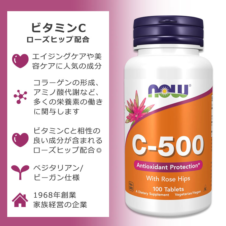 [キレイと元気をサポート！]ナウフーズ ビタミンC 500mg ローズヒップ配合 100粒 タブレット NOW Foods Vitamin C-500 Tablets アスコルビン酸 ビタミンサプリ 定番成分 季節の変わり目 harmony-10028103 米国サプリ直販のNatural Harmony サンプル画像2