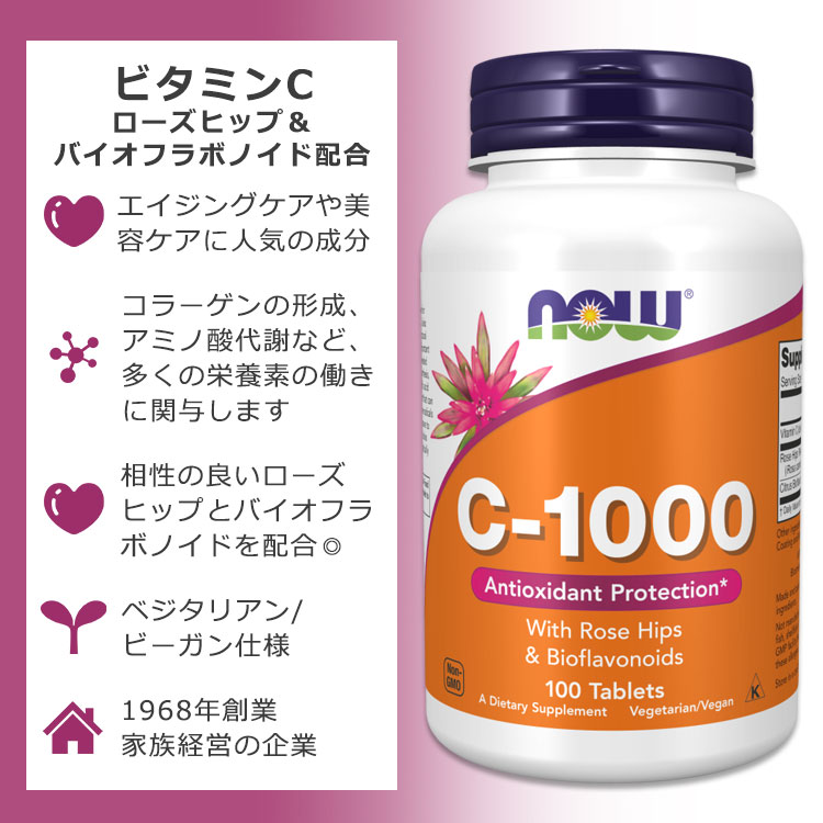 [キレイと元気をサポート！]ナウフーズ ビタミンC 1000mg ローズヒップ＆バイオフ...