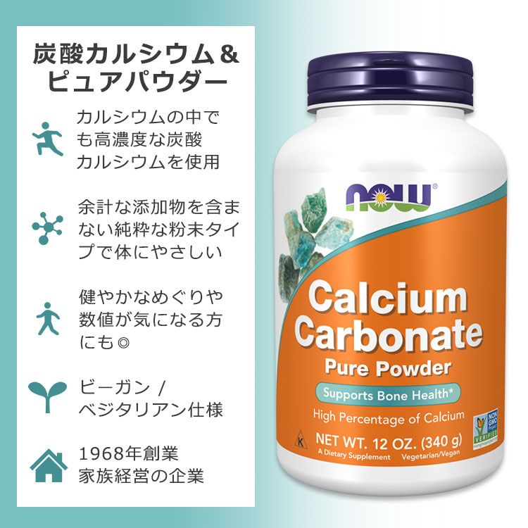 【ポイントUP★12日20時-20日】ナウフーズ 炭酸カルシウム パウダー 340g (12oz) NO...