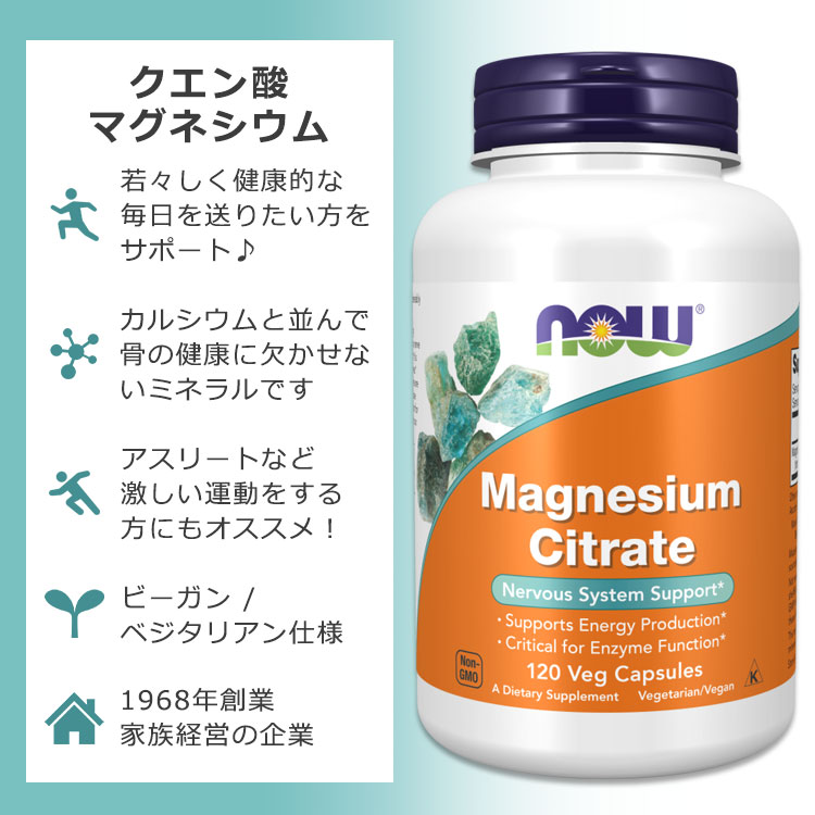 【ポイントUP★7日20時-18日】NOW Foods クエン酸マグネシウム 120ベジタブルカプセ...