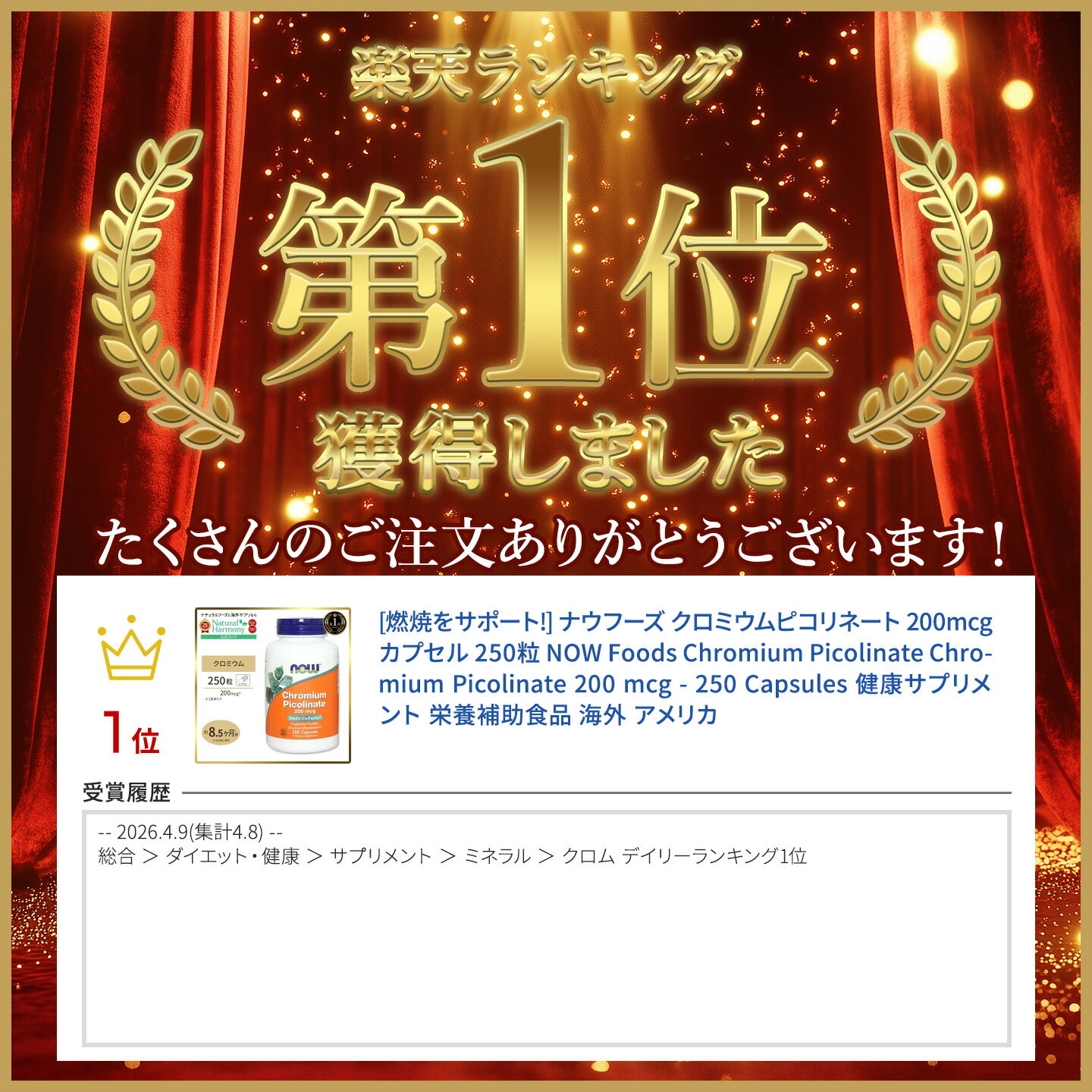 [燃焼をサポート!]ナウフーズ クロミウムピコリネート 200mcg カプセル 250粒 NOW ...