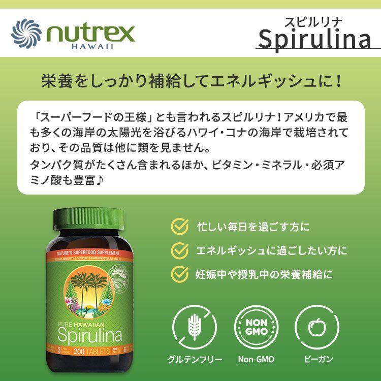 【ポイント10倍★14日18時-21日9時】ニュートレックスハワイ ハワイアン スピルリナ パシフィカ 500mg 200粒 タブレット nutrex HAWAII Hawaiian Spirulina Pacifica 健康サプリメント 栄養補助食品 海外 アメリカ【お取り寄せ商品】 harmony-10059604 米国サプリ直販のNatural Harmony サンプル画像2
